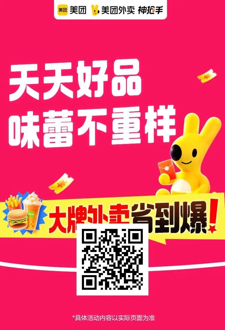 美团外卖大牌饮品商品券会场官方活动海报