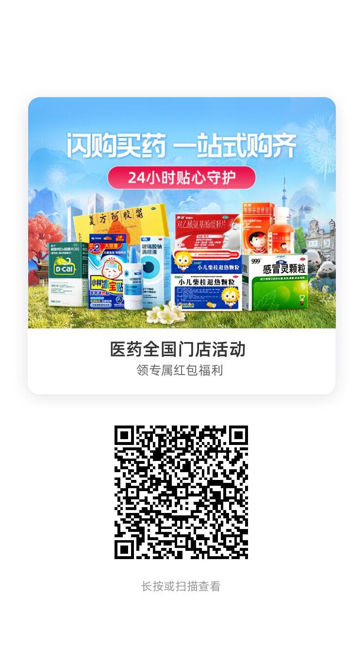 淘宝闪购（原饿了么）医药全国门店活动官方海报