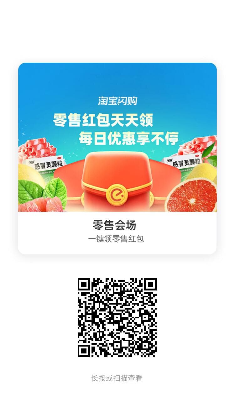 淘宝闪购（原饿了么）零售红包聚合会场官方海报